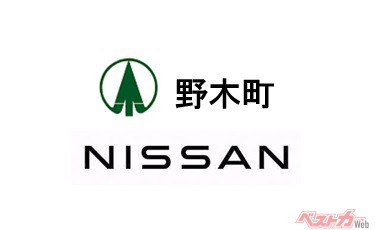 野木町と日産自動車、電気自動車を活用し脱炭素化と防災力強化に向けて連携