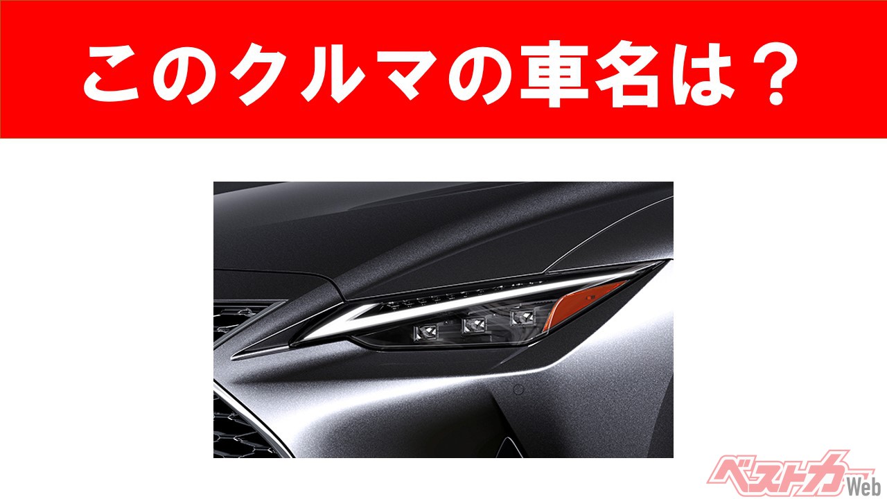 【現行車の車名当てクイズ】このクルマの名前、わかりますか？　Vol.6