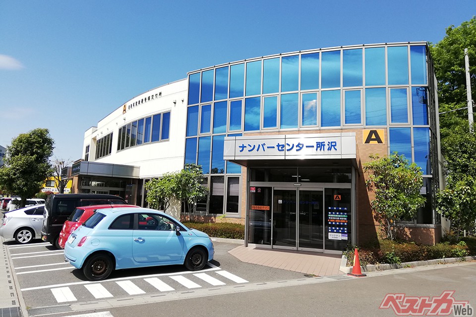 ナンバープレートは封印があるため、陸運局通いは当面の間続きそう(写真はナンバーセンター所沢)