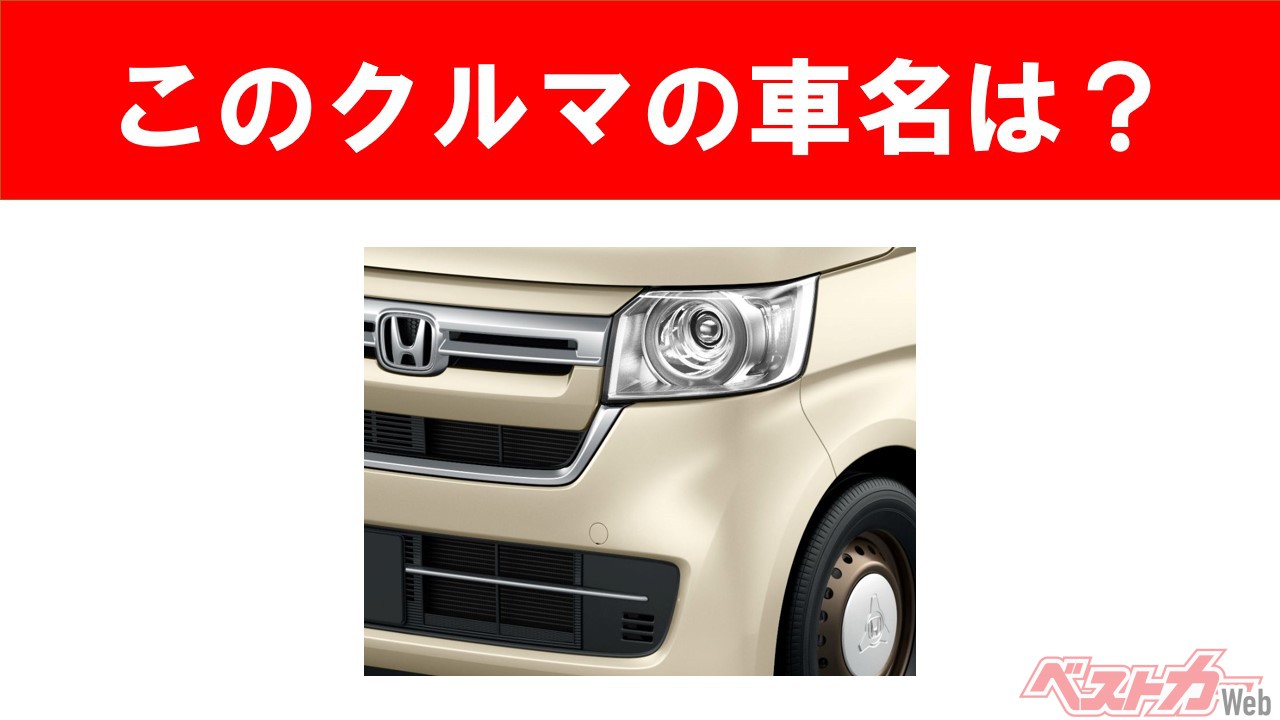 【現行車の車名当てクイズ】このクルマの名前、わかりますか? Vol.7