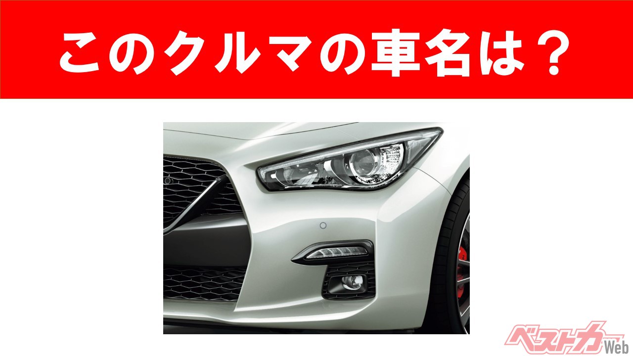 【現行車の車名当てクイズ】このクルマの名前、わかりますか? Vol.9