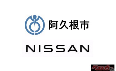 阿久根市と日産自動車、電気自動車を活用し脱炭素化と防災力強化に向けて連携