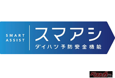 ダイハツの予防安全機能「スマートアシスト」搭載車両の累計販売台数が400万台を突破