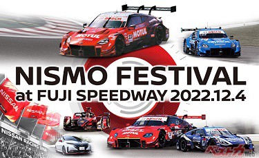 日産/NMC NISMO Festival at Fuji Speedway 2022を開催