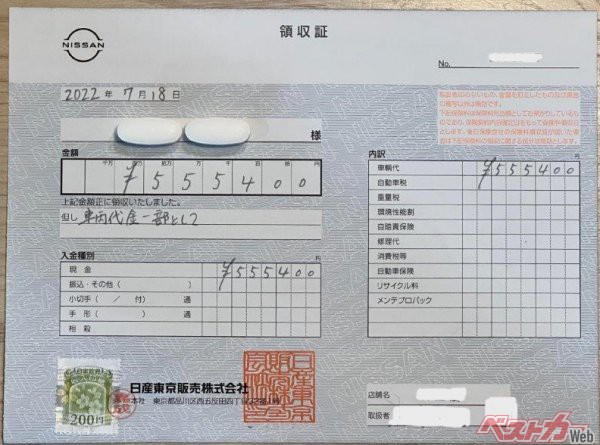 国沢氏がフェアレディZの内金としてディーラーに支払った55万5400円の領収証