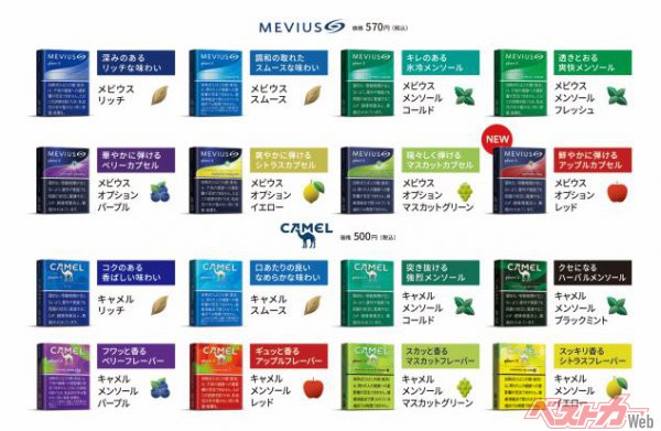 「プルーム・エックス」用たばこスティックラインアップ<br>「プルーム・エックス」で使用できるたばこスティックは、味・香りの好みに合わせ、豊富なラインアップから選べる。