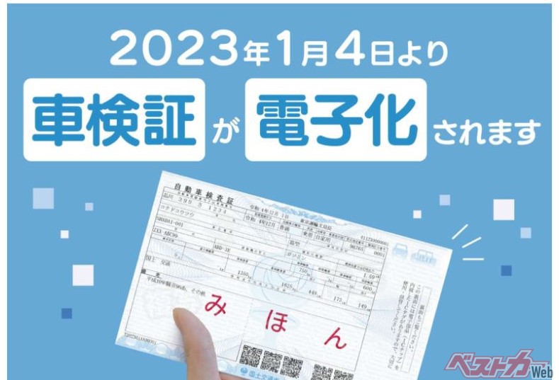 国交省が来年1月4日から始まる電子車検証の特設サイト開設 ユーザーにどんなメリットがあるのか 自動車情報誌 ベストカー 国交省が来年1月4日から始まる電子車検証の特設サイト開設 ユーザーにどんなメリットがあるのか 自動車情報誌 ベストカー