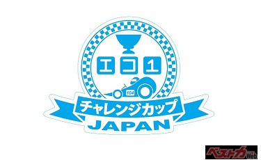 自動車技術会 関東支部、東京都市大学、日産自動車、「中・高校生による手作り電気自動車コンテスト」を開催