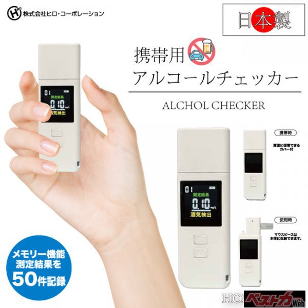 新発売!!日本製　充電式携帯用アルコールチェッカー　HOM-ACJP01