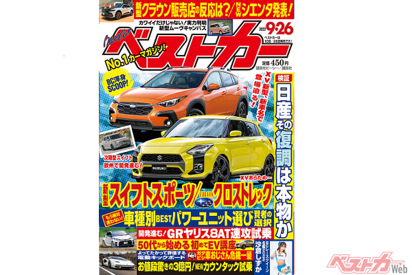新型クラウンの 新着 情報scoopに加え 2つの見逃せない大型特集 ベストカー6月10日号 自動車情報誌 ベストカー 新型クラウンの 新着 情報scoopに加え 2つの見逃せない大型特集 ベストカー6月10日号 自動車情報誌 ベストカー