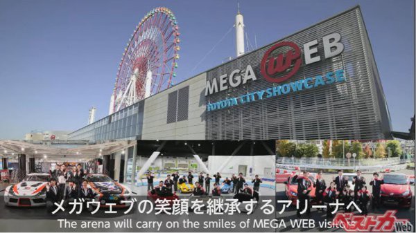 トヨタがMEGA Web跡地に大型スポーツアリーナ建設!! その名も「TOKYO A-ARENA PROJECT」始動
