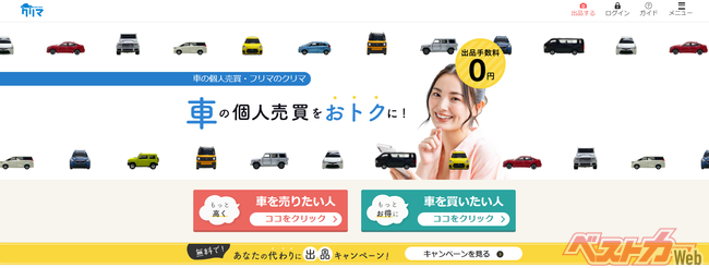 中古車のフリマサイト『クリマ』 TOPページ