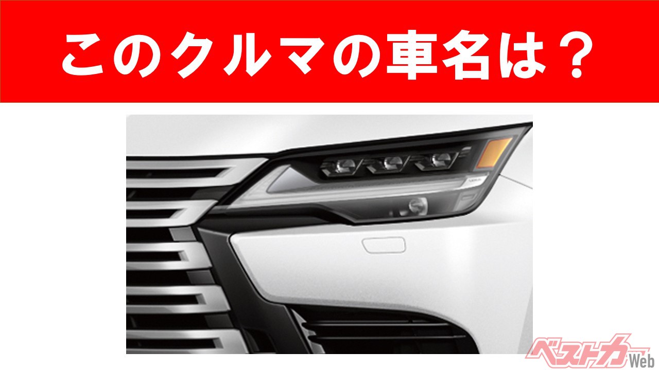 【現行車の車名当てクイズ】このクルマの名前、わかりますか? Vol.33