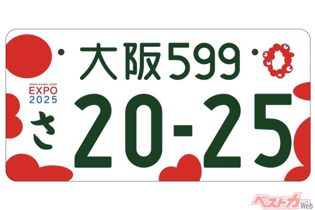 9月26日から申し込み開始!! ミャクミャク様のナンバープレート登場!いつからデザインナンバープレートが登場?