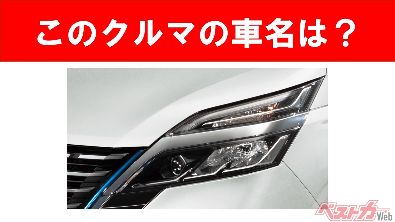 【現行車の車名当てクイズ】このクルマの名前、わかりますか? Vol.35