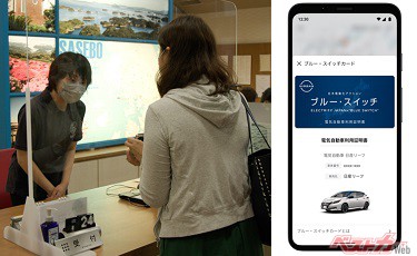 日産自動車が電気自動車優遇施策に活用可能な電気自動車利用証明書「ブルー・スイッチカード」の運用を開始