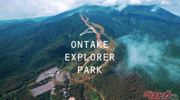 2023年春「ONTAKE EXPLORER PARK（オンタケエクスプローラーパーク）」オープン!
