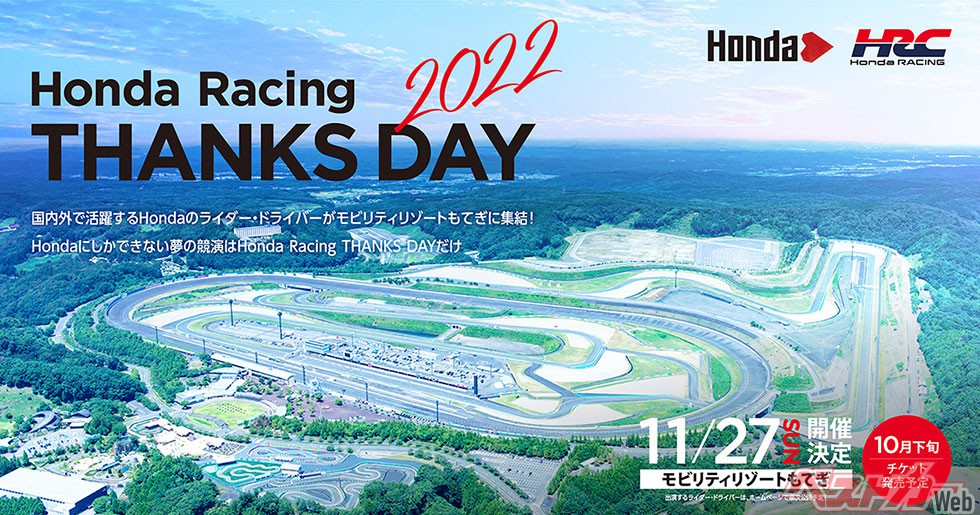  Honda Racing THANKS DAY 2022