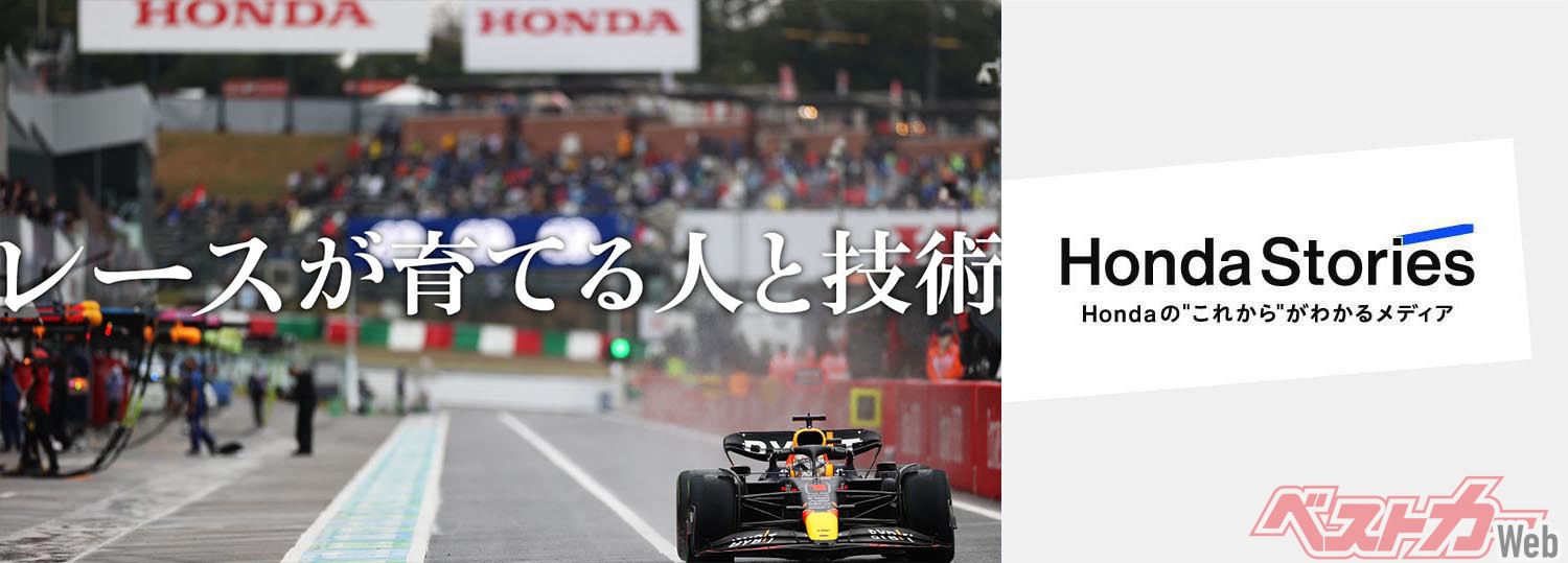 王者決定に沸いたF1日本GPが閉幕。 Hondaがモータースポーツに挑み続ける意味