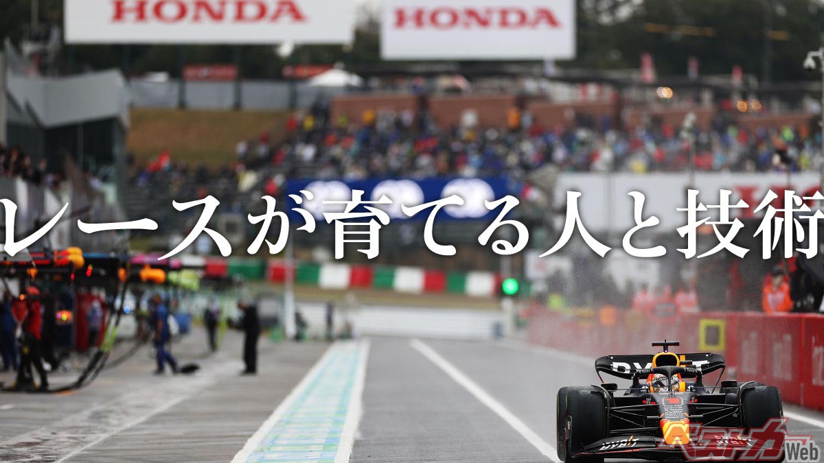 王者決定に沸いたF1™日本GPが閉幕。Hondaがモータースポーツに挑み続ける意味 - 自動車情報誌「ベストカー」