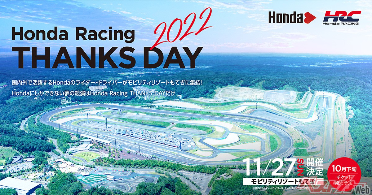 Honda Racing THANKS DAY 2022