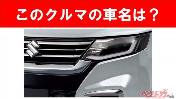 【現行車の車名当てクイズ】このクルマの名前、わかりますか？　Vol.49