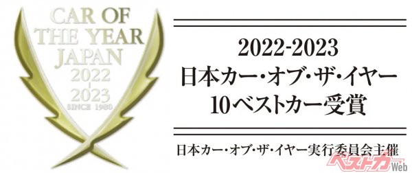「今年の一台」を決める日本カー・オブ・ザ・イヤー「10ベストカー」選出!! 異例づくしで最終選考会は12/8