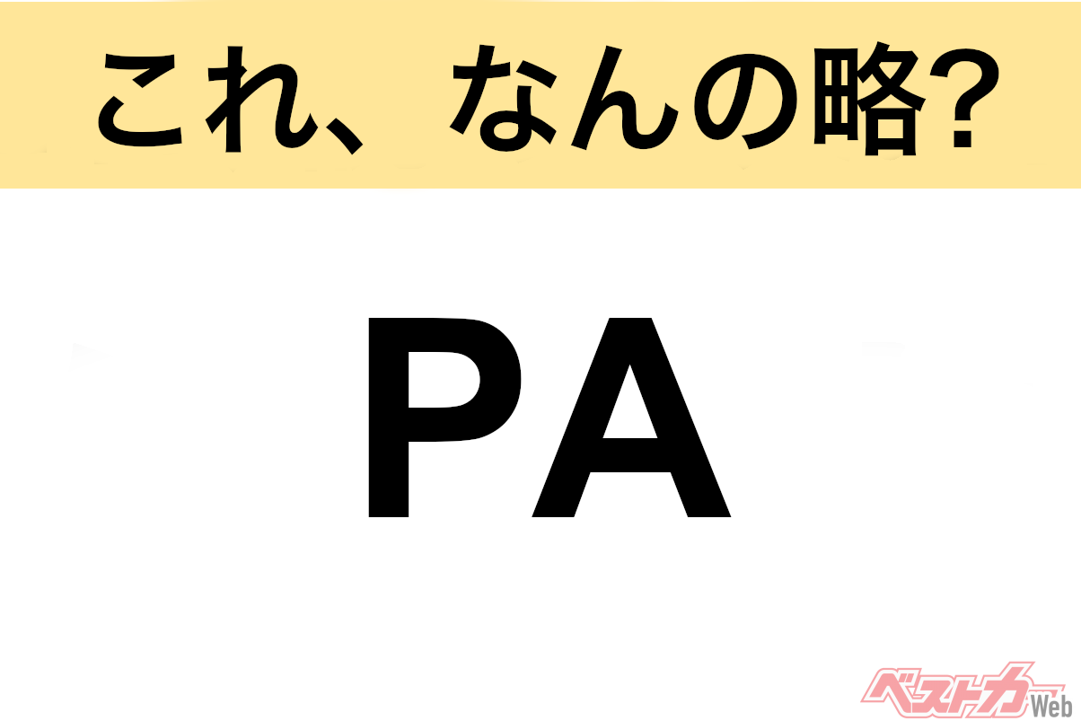 駐車場 R 何の略？