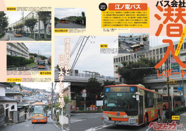 JR戸塚駅前を発車する江ノ電バスの路線車がトップ写真。神奈川県海側の各所で活躍する江ノ電バス徹底紹介する
