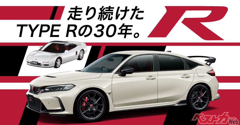 Honda「TYPE R」30周年。世代を超えた2人が語る、軌跡と未来 - 自動車情報誌「ベストカー」