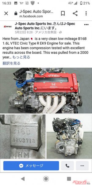 盗まれた車両とパーツナンバーが同じエンジンがフリマサイトで売りに出されている…