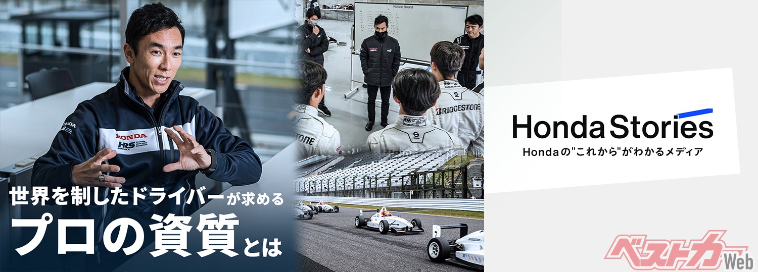 Honda Racing School Suzukaから次世代ドライバーを輩出。チャレンジを支えるHondaの人材育成
