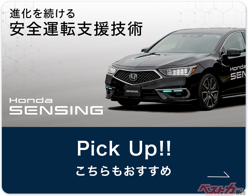 「Honda SENSING」がさらに進化!自動運転レベル3で培った技術がもたらす安全運転支援