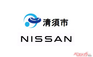 清須市と日産自動車、電気自動車を活用し脱炭素化と防災力強化に向けて連携