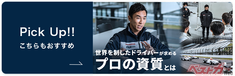 Honda Racing School Suzukaから次世代ドライバーを輩出 チャレンジを支えるHondaの人材育成