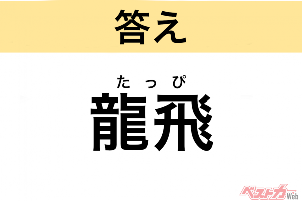 たっぴ（青森県・外ヶ浜町）