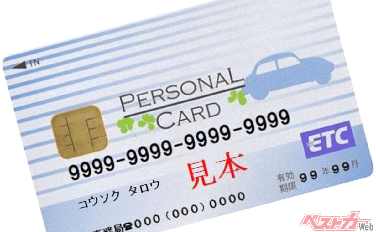 クレカがなくてもETCが使える！ ETCパーソナルカードが春からもっと