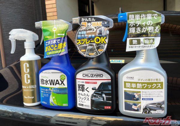 左からプロスタッフのCCウォーターゴールド(2080円)、青がコーナン、黒がコメリ、グレーがカインズの簡易ボディコーティング剤。3商品はいずれも398円!