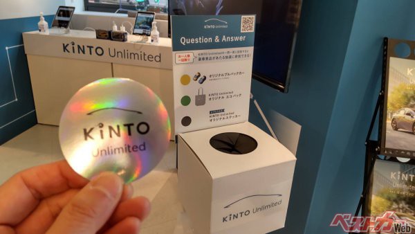 ベストカーWeb編集部員もアンケートにチャレンジしたが、当たったのはKINTO Unlimitedオリジナルステッカーだった……残念！