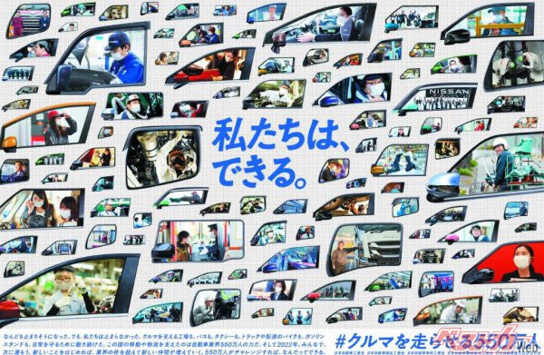 2022年元旦に日本自工会ほか5団体が出した新聞広告。「♯クルマを走らせる550万人」という力強いキャッチコピーが掲げられていた