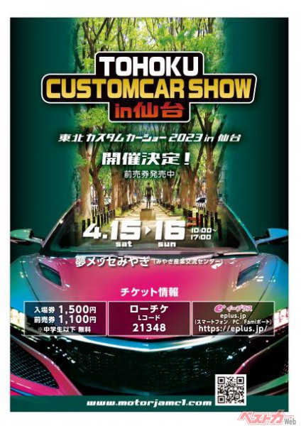 東北カスタムカーショー会場<br>