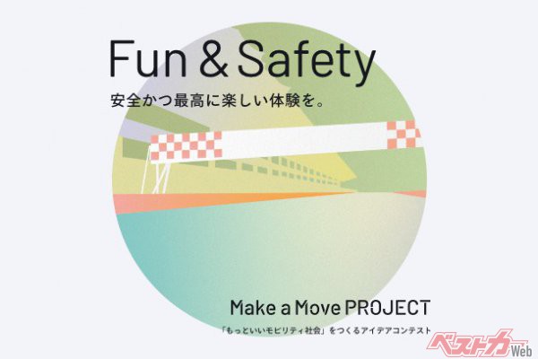 トヨタ・モビリティ基金、「もっといいモビリティ社会」の実現に向けたアイデアコンテスト「Fun & Safety」部門で2023年前半期に活動する5チームを採択