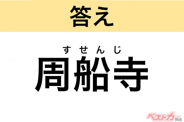 すせんじ（福岡県・福岡市）