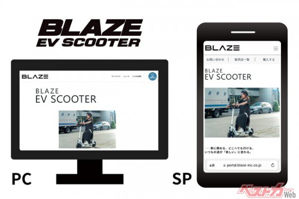 【折りたたみ電動キックボード】「ブレイズ EVスクーター」公式サイトをリニューアルオープンしました！