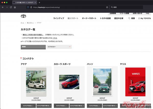 2022年5月頃のトヨタWebサイト内カタログページ。車種によって形もデザインもまちまちだが、縦長が主流のようだ