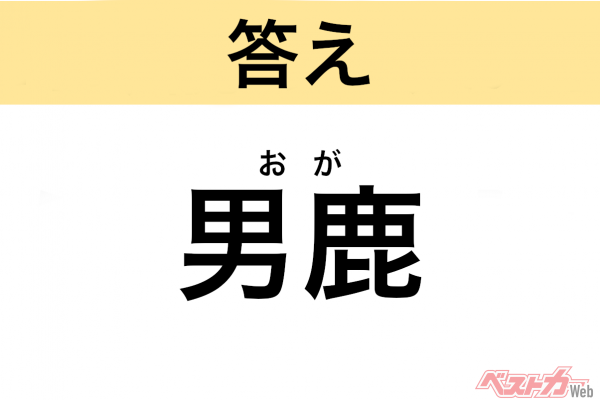おが（秋田県・男鹿市）