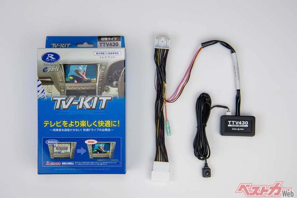 データシステムの「TV-KIT」TTV430（切り替えタイプ）2万1780円（税込）。これがあれば、走行中も地デジの映像を楽しめる。TV-KIT使用時には自車位置が不正確になるため、付属のスイッチで機能のオン／オフが可能