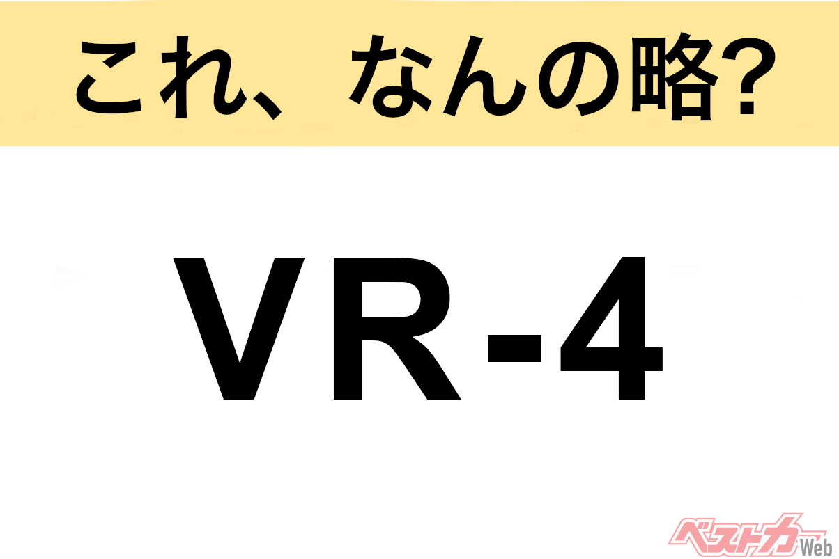 Decoding Car Acronyms: What Does VR-4 Really Mean?