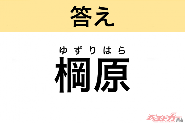 ゆずりはら（山梨県・上野原市）