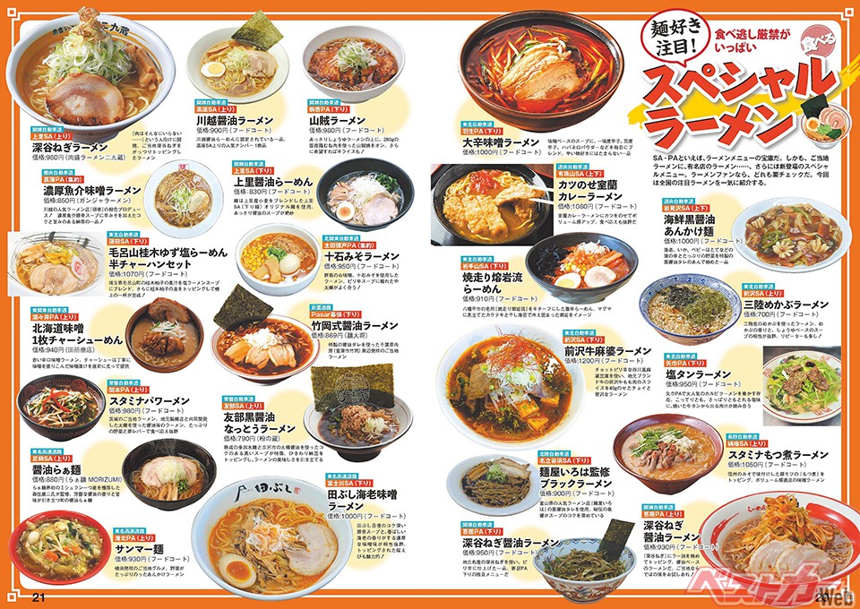 麺好きにはたまらない! 食欲そそる特集「スペシャルラーメン」